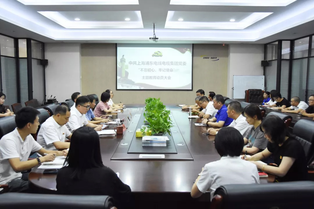 集團黨委召開“不忘初心、牢記使命”主題教育活動動員大會.jpg