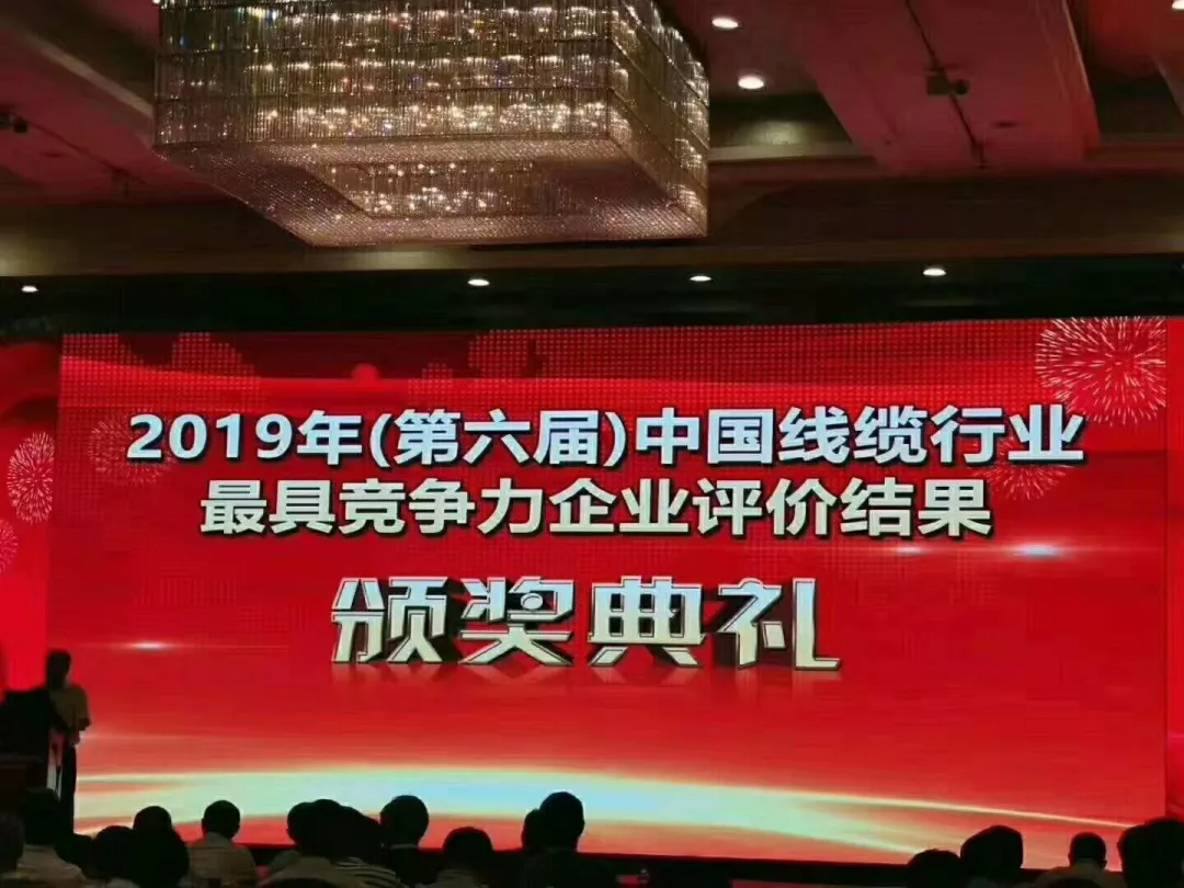 1570502629345015.jpg 2019中國線纜行業(yè)100強(qiáng)企業(yè).jpg