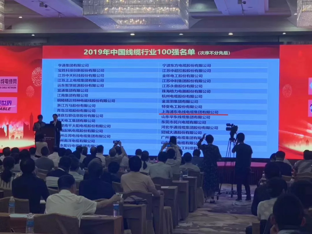 1570502650853916.jpg 2019中國線纜行業(yè)100強(qiáng)企業(yè)2.jpg
